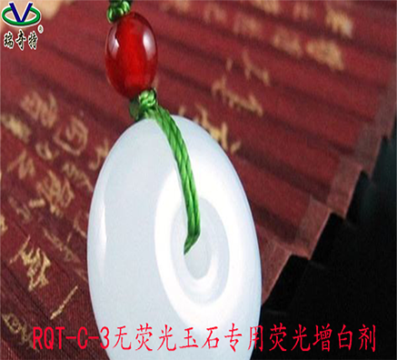 玉石專用熒光增白劑廠家直銷