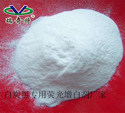 白炭黑熒光增白劑
