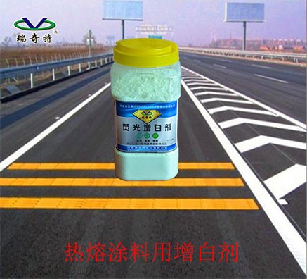 熱熔涂料不夠白嗎，那是因為你沒有選對熒光增白劑