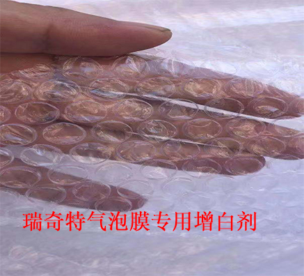 氣泡膜用什么熒光增白劑