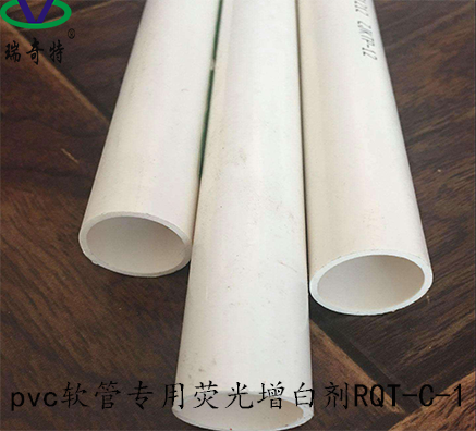 PVC軟質(zhì)管材專用熒光增白劑