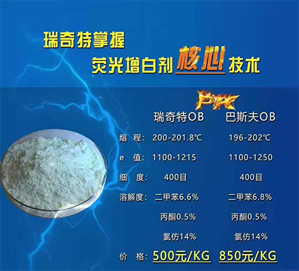 pvc電纜料巴斯夫熒光增白劑OB與國產(chǎn)OB的差異有多大？