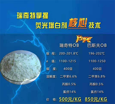 亮白母粒用國(guó)產(chǎn)OB和巴斯夫OB有什么不同？