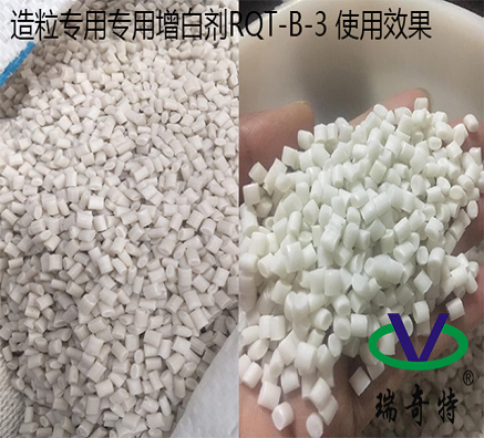 顆粒不夠白？造粒增白劑您用了嗎？