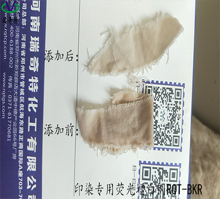 印染專用熒光增白劑