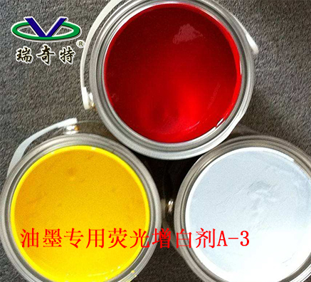 油墨熒光增白劑用什么好