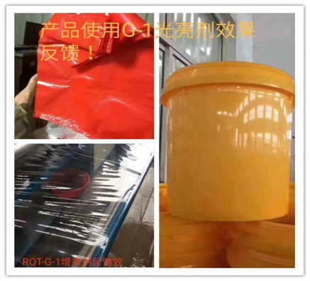 讓塑料有鏡子一樣亮度--光亮劑