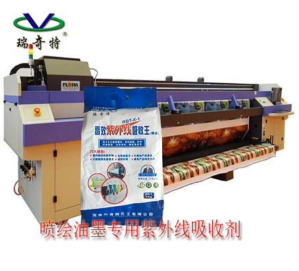 紫外線吸收劑在油墨中的神奇作用