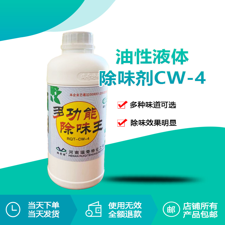 除味劑CW-T：高分子材料加工中的“氣味凈化專家”