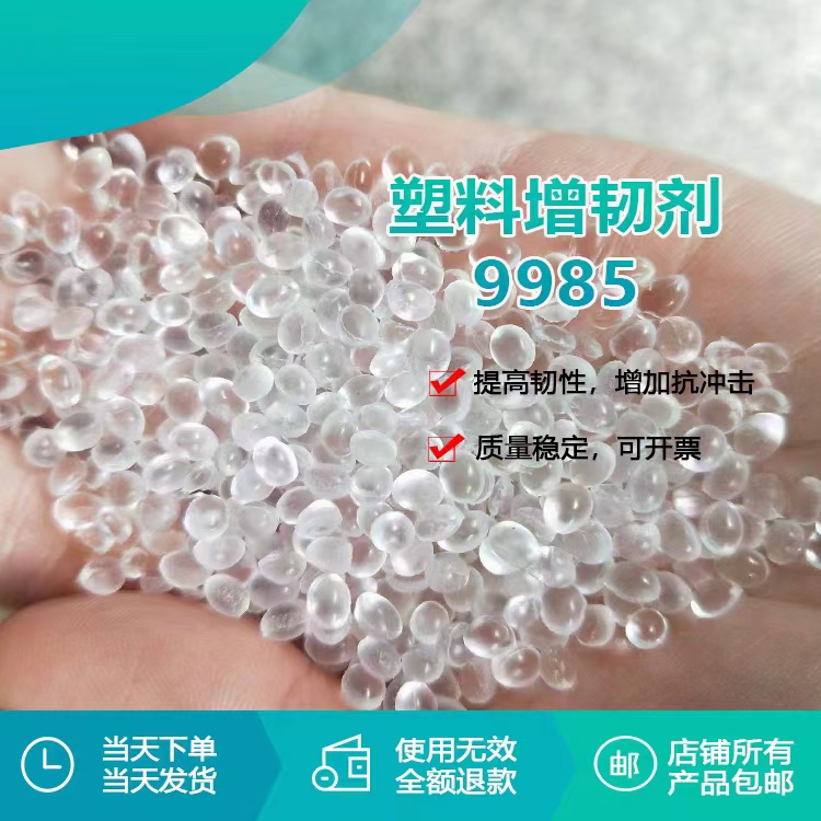 瑞奇特9985增韌劑：以科技重塑材料韌性邊界