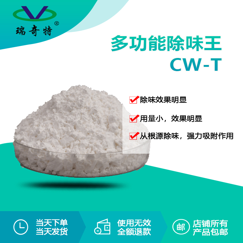 瑞奇特CW-T除味劑：高分子材料加工的綠色革命者
