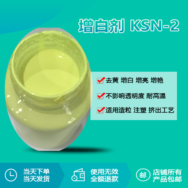 瑞奇特液體去黃劑KSN-2：滴注添加，讓再生塑料告別“暗沉”