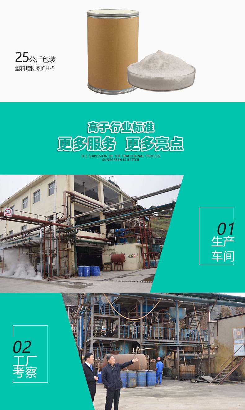 CH-5塑料增剛劑（6）