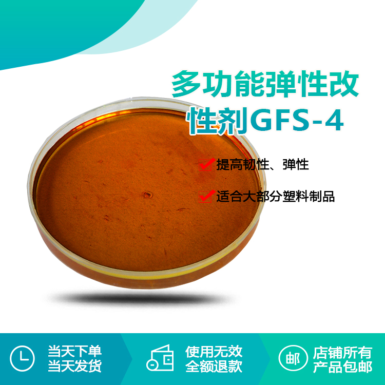 多功能彈性改性劑