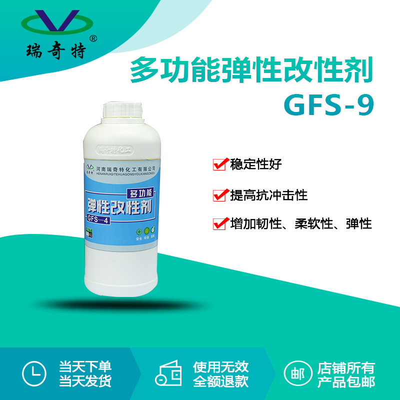 RQT-GFS-4多功能彈性改性劑 RQT-GFS-4多功能彈性改性劑