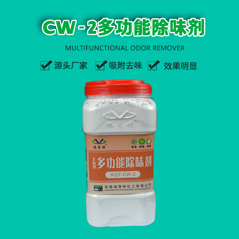 CW-2多功能除味劑（1）