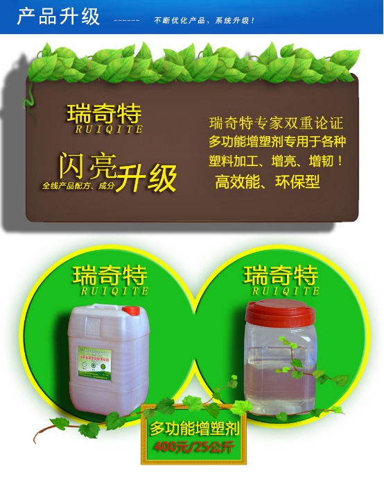 增塑劑與熒光增白劑結(jié)合