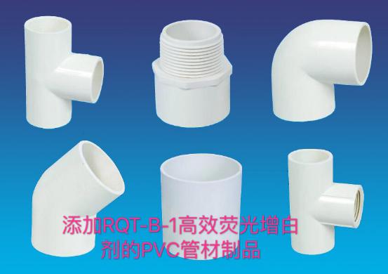 管材增白劑 管材增白劑