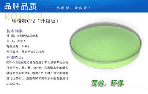 高效環(huán)保熒光增白劑 高效環(huán)保熒光增白劑