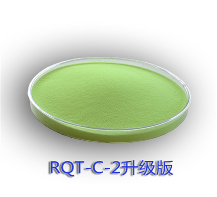 RQT-C-2升級(jí)版粉末