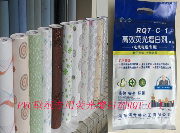PVC壁紙專用增白劑