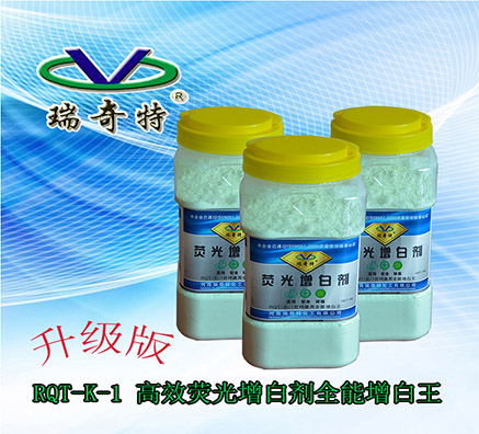 新型塑料高效環(huán)保型的熒光增白劑