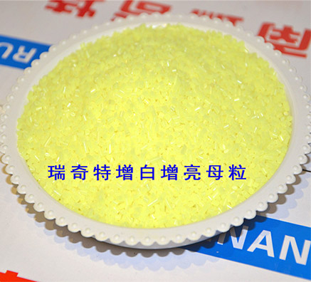 記住4點(diǎn)教你正確使用增白劑使色母粒更鮮艷