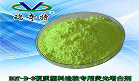 色母粒專用熒光增白劑在行業(yè)中技術(shù)水平的應(yīng)用和發(fā)展方向