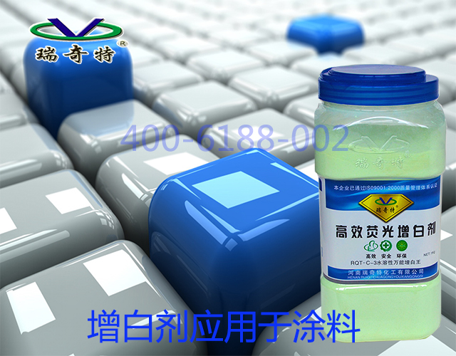 增白劑應(yīng)用于涂料