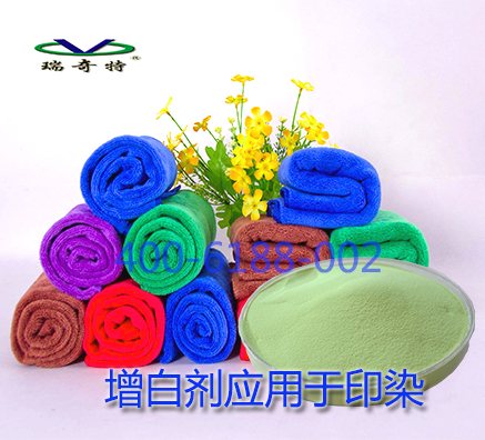 耐高溫的紡織印染熒光增白劑