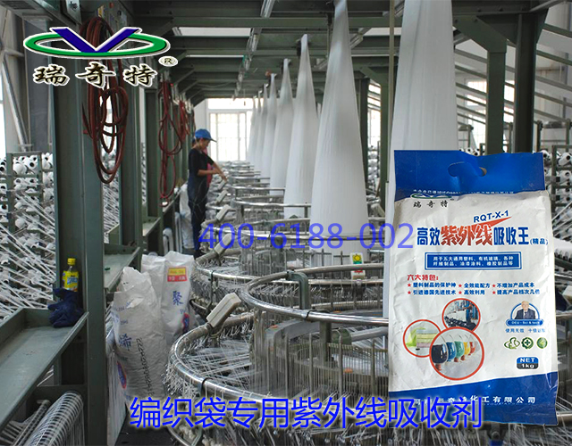 編織袋專用紫外線吸收劑