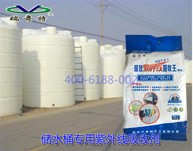 儲(chǔ)水桶專用紫外線吸收劑