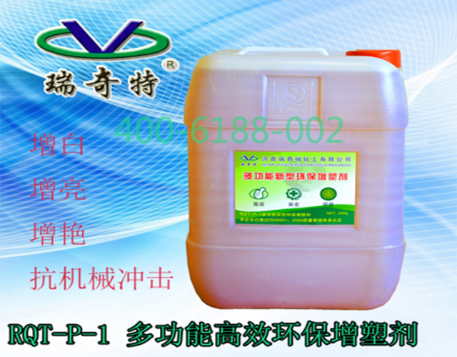 多功能增塑劑