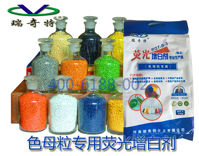 色母粒專用熒光增白劑