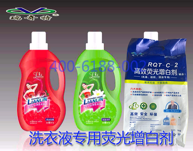 洗衣液專用增白劑