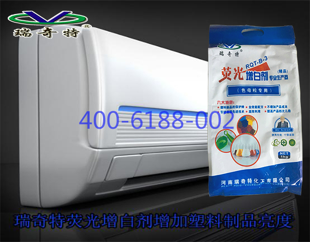 塑料專用熒光增白劑