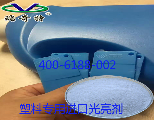 塑料專用進(jìn)口光亮劑