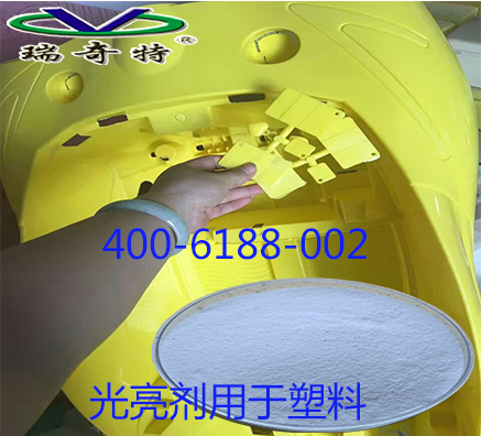 如何讓塑料更有亮度？