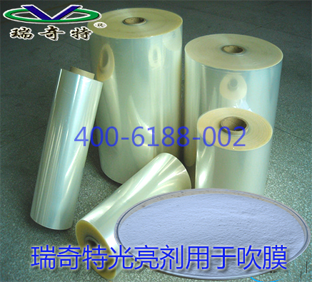 塑料吹膜配料里加哪款光亮劑會使外觀更亮