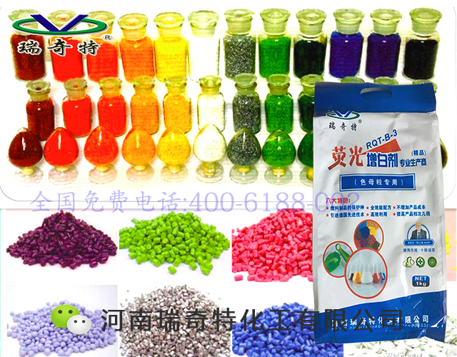 色母粒專用增白劑