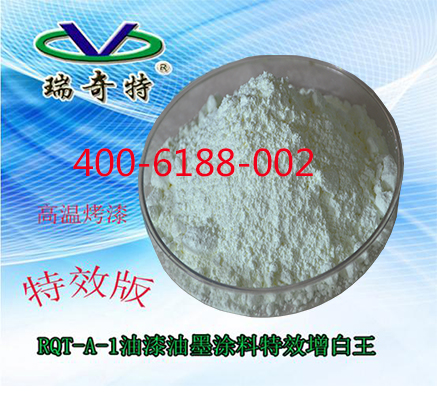 瑞奇特RQT-A-1特效熒光增白劑在高溫烤漆的神奇效果