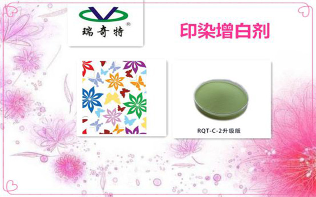 印染增白劑效果