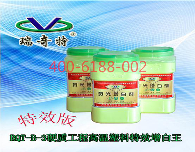 硬質(zhì)塑料專用增白王