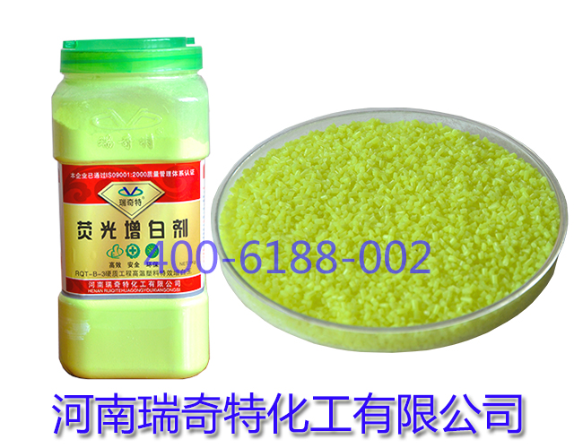 造粒專用增白劑