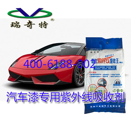 汽車油漆常用的防老化助劑紫外線吸收劑