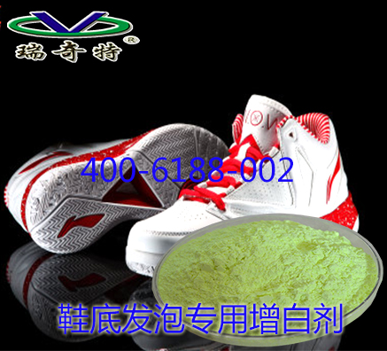 運動鞋常用增白劑是哪種