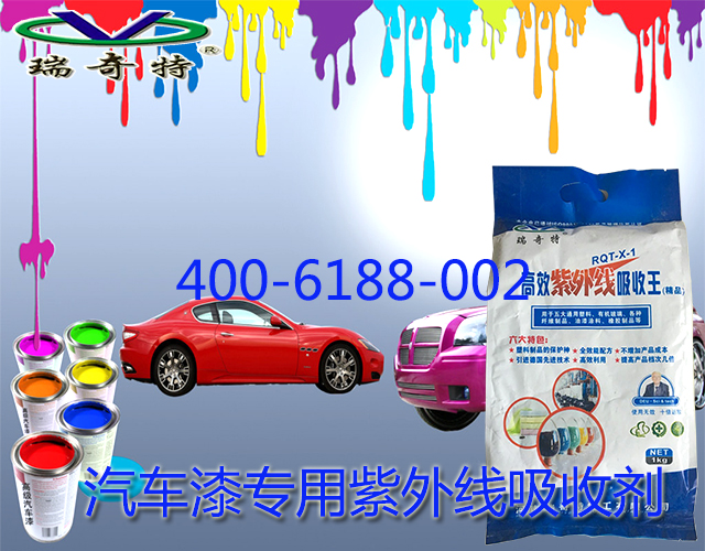 汽車漆專用紫外線吸收劑