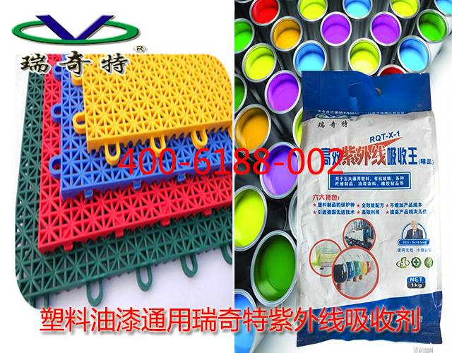 瑞奇特紫外線吸收劑RQT-X-1