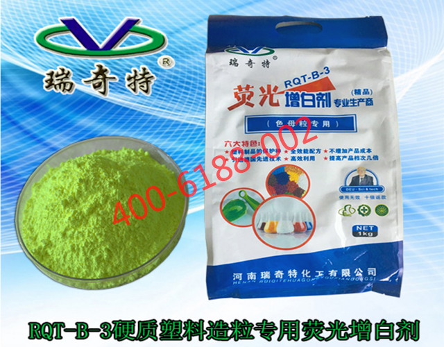 色母粒專用增白劑