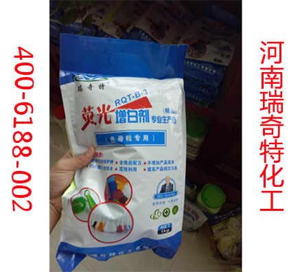 造粒專(zhuān)用熒光增白劑RQT-B-3和傳統(tǒng)OB-1的區(qū)別